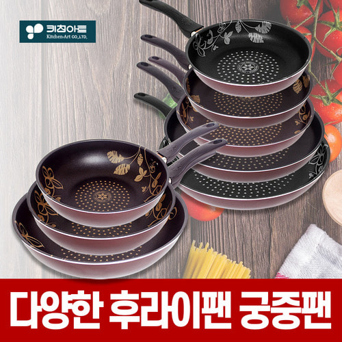 키친아트 다이아몬드코팅 후라이팬 22cm/궁중팬 볶음팬 생선팬